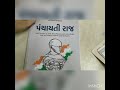 Panchayati Raj Websankul Book Review- Talati/GPSSB/GSSSB/PSI/Constable
