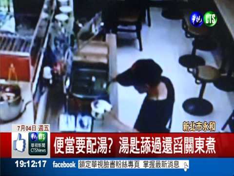 舔過湯匙舀關東煮貢丸 男子送辦