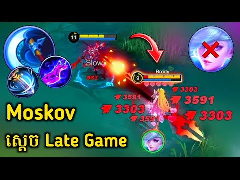 Moskov ស្ដេច​ Late Game🔥 | Moskov King Damage Late Game | Mobile Legends✔