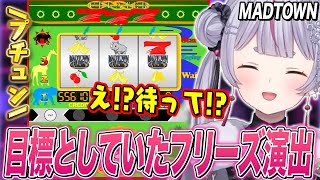 【MADTOWN】ヘラりながらも4日間朝イチから閉店までスロットを打ち､ついに念願のフリーズを引いて大興奮する兎咲ミミ【ぶいすぽ切り抜き/GTA5】
