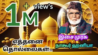 Download lagu Yetthanai thunpanggal(எத்தனை தொல்லைகள்)-nagoor em hanifa video songs... mp3 Download lagu Yetthanai thunpanggal(எத்தனை தொல்லைகள்)-nagoor em hanifa video songs... mp3