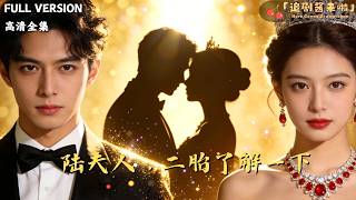 [MULTI SUB]《陆夫人，二胎了解一下》🍒孩子被抢，她做保洁混进陆家。婆婆牵着她手：二胎政策了解一下？总裁在旁疯狂点头。 #精彩大陆短剧#大陸短劇 #MiniDrama#精彩大陆短剧