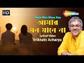 আমার মন মানে না Amar Mon Mane Naa Srikanto Acharya Rabindra Sangeet