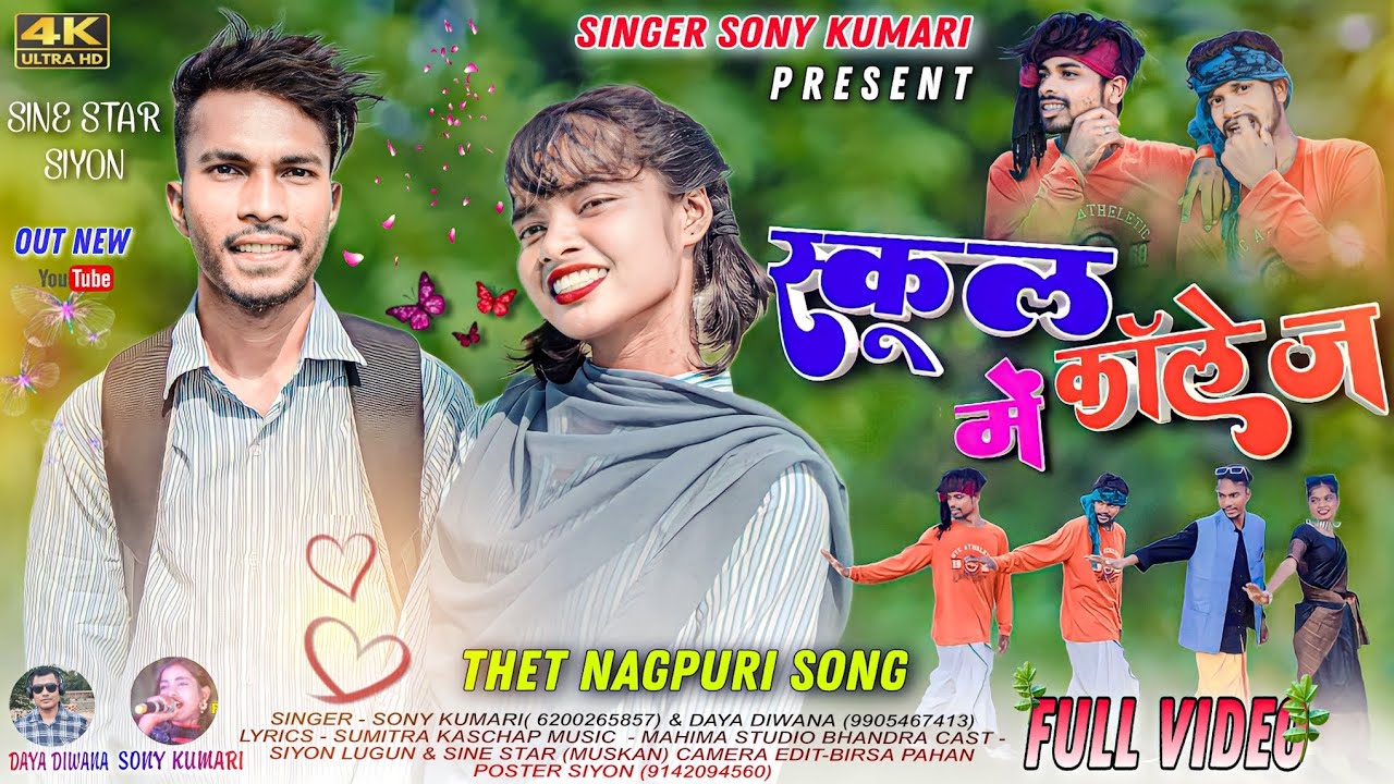 स्कूल कॉलेज में //SCHOOL COLLAGE ME // SINGER SONI KUMARI & DAYA DEEWANA THETH NAGPURI 4K VIDEO