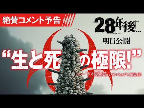 “生と死の極限！” 下村麻美さんからの絶賛コメント