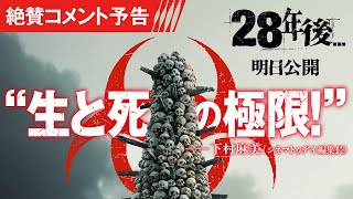 “生と死の極限!” 下村麻美さんからの絶賛コメント