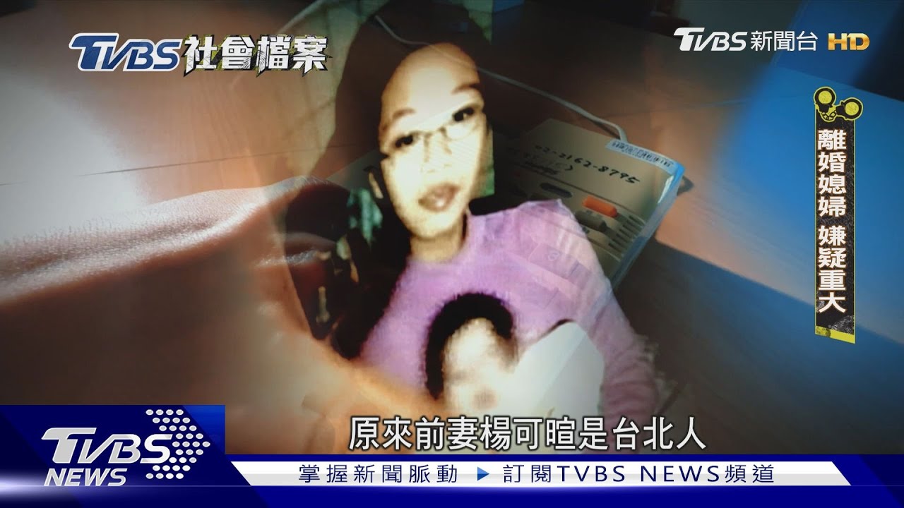 TVBS社會檔案/媳指揮工具人殺前公婆 還「坐在命案現場吃漢堡」等殺前夫