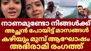 നാണമുണ്ടോ അമൃത സുരേഷിനെതിരെ രംഗത്ത് | Amrutha suresh father | Abhirami suresh live