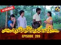 Nadagamkarayo Episode 289 නාඩගම්කාරයෝ 25th February 2022