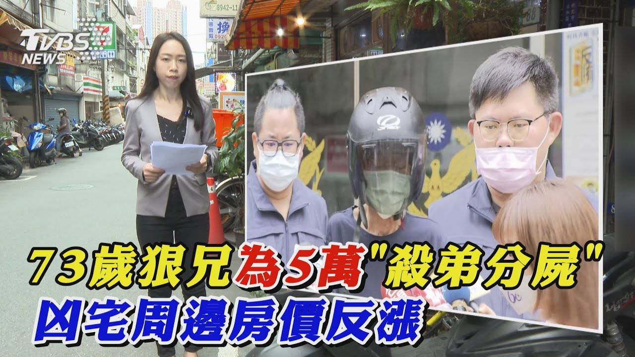大哥殺弟弟!分屍案「有死者聲音」 亡靈留在凶宅怎解?