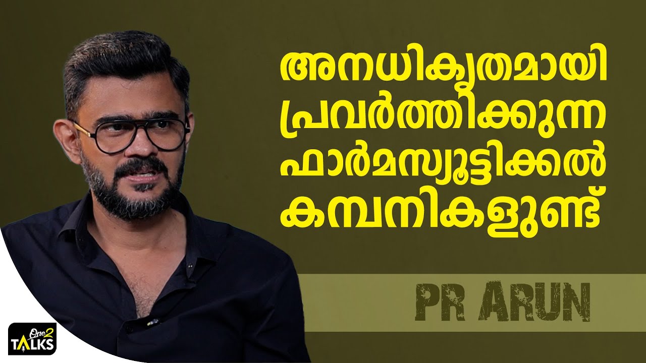 ഇന്ത്യൻ മെഡിക്കൽ അസോസിയേഷൻ ഈ കഥക്കൊപ്പം നിൽക്കുമോ ? 