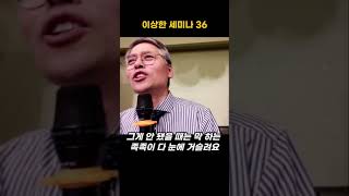 이상한 세미나36(나의 자유를 선택합니다.)
