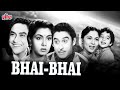 Bhai Bhai 1956 Ashok Kumar Kishore Kumar Superhit Melodrama Hindi Movie Movies Heritage
