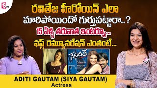 Neninthe Heroine Aditi Gautam Exclusive Interview | Raviteja | Pakka Commercial | Maruthi | Rashi video