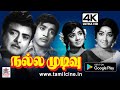 Nalla Mudivu Movie ஜெமினிகணேசனின் சிறந்த குடும்�