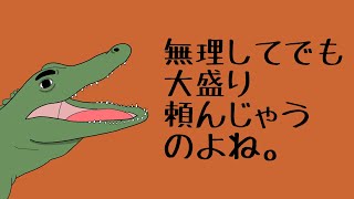 【アニメ】ワニの独り言