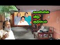 வாலியின் வீடு குடும்பம் ஜாதி Vaali House Family Va