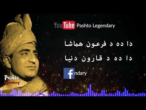 Wrana da dunya ka raba bala dunia jora ka | ghani khan ghazal | best pashto Ghazal TikTok viral song