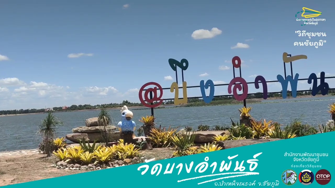 Bueng Bang Amphun