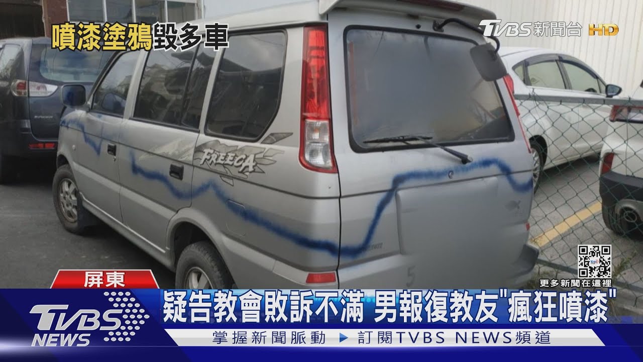車輛、門柱暗夜慘遭噴漆　疑遭離職教友「挾怨報復」