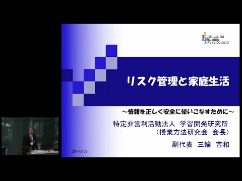 仏教学科 セキュリティー講座『リスク管理と家庭生活』(1)