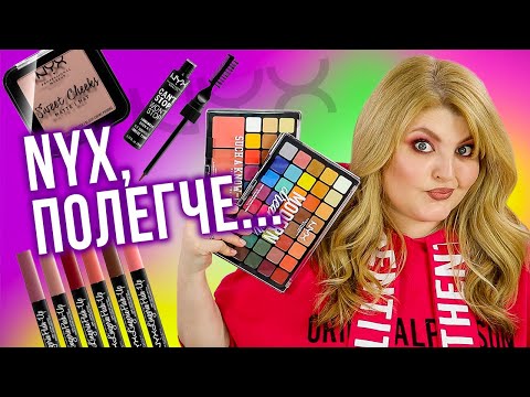 ТЕСТИРУЮ ВСЕ САМЫЕ ИНТЕРЕСНЫЕ НОВИНКИ NYX Professional Makeup!