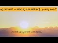 എന്താണ് പത്താമുദയത്തിന്റെ പ്രത്യേക�