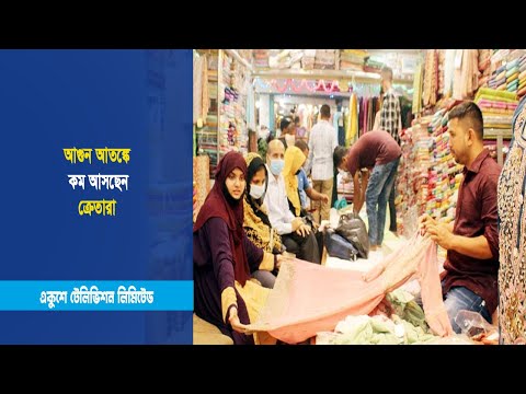 আগুন আতঙ্কে কম আসছেন ক্রেতারা | ETV News