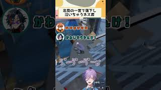 北見の一言で落下し泣いちゃうネス君【にじさんじ/切り抜き/榊ネス/北見遊征/魁星】
