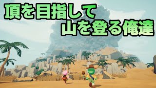 【PEAK】山登る その４