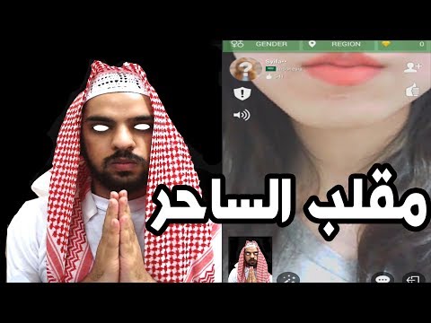 مقلب ساحر يختفي | بلغوا علي اني مشعوذ ):