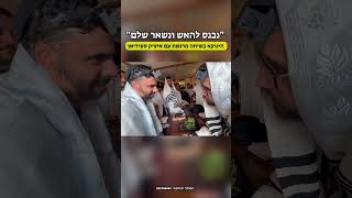 "נכנס להאש ונשאר שלם" | הגאון הינוקא בשיחה מרגשת עם איציק סעידיאן