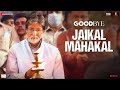 जय काल महाकाल Jaikal Mahakal Vikral Shambhu Goodbye Amitabh Bachchan Rashmika 
