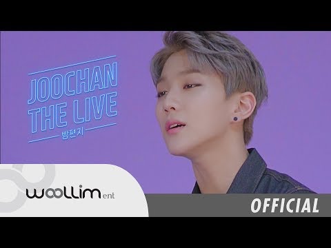 골든차일드(Golden Child) JOOCHAN THE LIVE ‘아이유 - 밤편지’