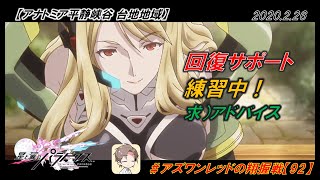 【星翼ゆっくり実況】回復サポート、練習中。【092】