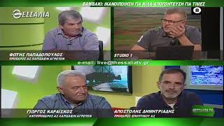 ΒΑΜΒΑΚΙ: ΙΚΑΝΟΠΟΙΗΣΗ ΓΙΑ ΚΙΛΑ - ΑΠΟΓΟΗΤΕΥΣΗ ΓΙΑ ΤΙΜΕΣ   ΘΕΣΣΑΛΩΝ ΓΗ 30 09 2019