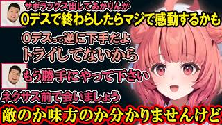 【LoL】まざーさんとサポラックス0デスチャレンジをしたり、LEGENDUSで飲んでいただけのまざーさんに気付いてしまうあかりん【夢野あかり/ぶいすぽ/切り抜き】