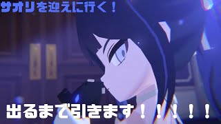 【ブルアカ】念願のドレスサオリが実装されたってよ！！！！！
