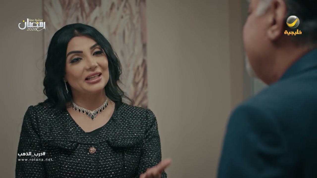 كشخة فايزة تبهر الكل .. وسعد ينتظر - درب الذهب