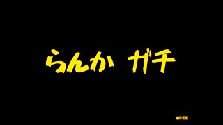 [APEX参加型] ランクマとかまったり色々！