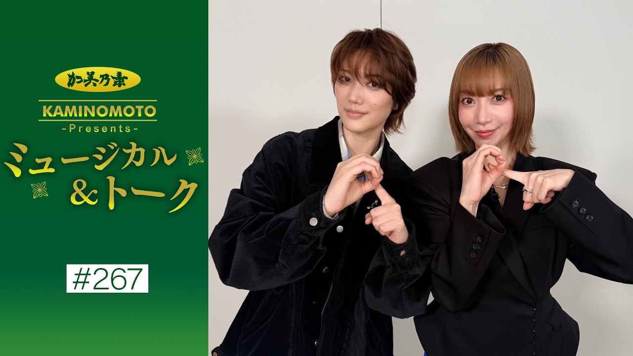 加美乃素Presents ミュージカル＆トーク ＃267【七海ひろきさん＆美弥るりかさん】