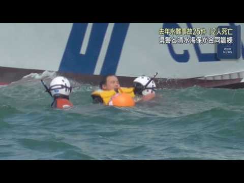 YouTube Video ２人の釣り人が海に流された想定　静岡県警と清水海上保安部が合同で救助訓練