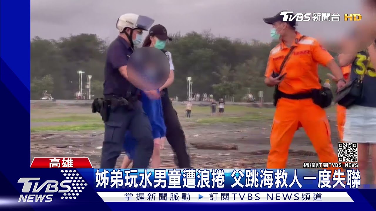 6歲男童遭浪捲父跳海救援　父子隔天尋獲雙亡家屬崩潰