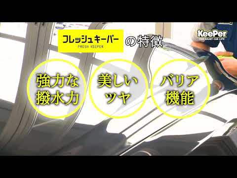 フレッシュキーパーの紹介動画
