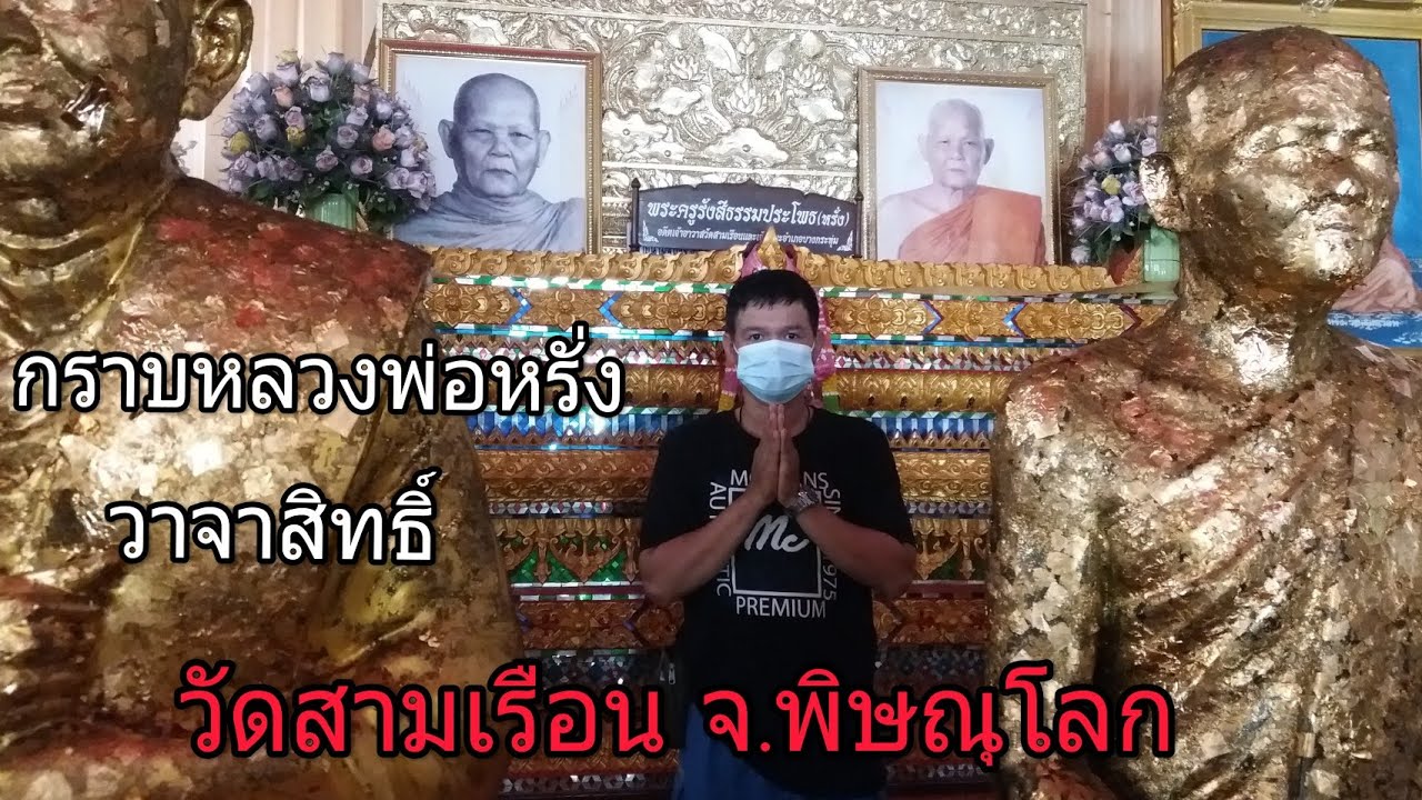 วัดสามเรือน