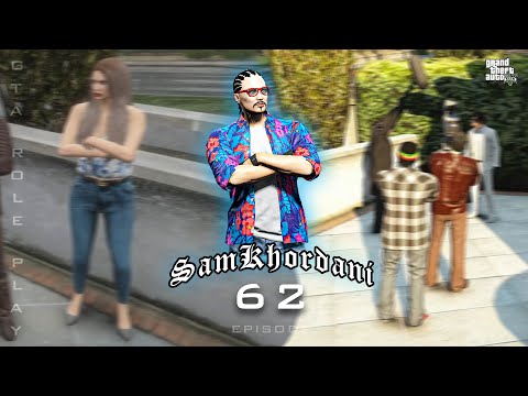 Sam Khordani S2 E62 🔥دست بوسی مادر آرتمیس