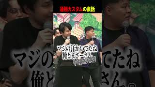 通帳カスタムの裏話 #葛葉 #ltk