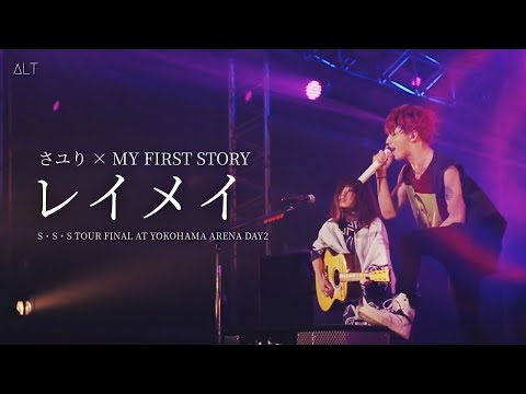 [한글 자막 / LIVE] MY FIRST STORY with さユり (사유리) - レイメイ (Dawn | 여명)