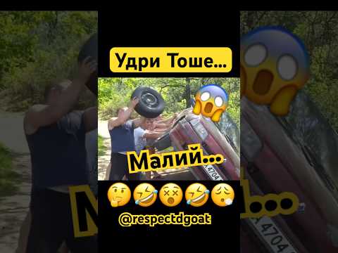 #смяхдоскъсване #bulgaria #рачков #смях #виц #катодвекапкивода #бгтуб #бг #смешно #българия