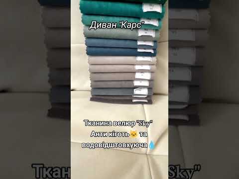 Диван "Карс"